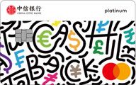 中信银行万事达i白金信用卡